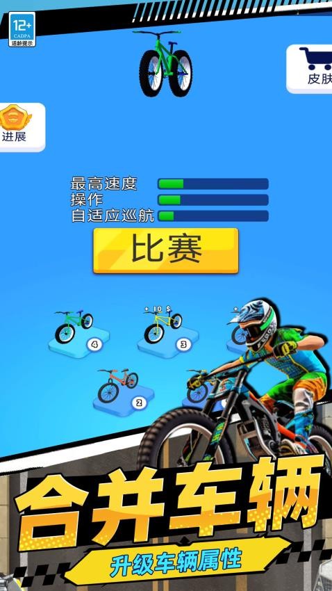 疯狂高空飙车 疯狂高空飙车