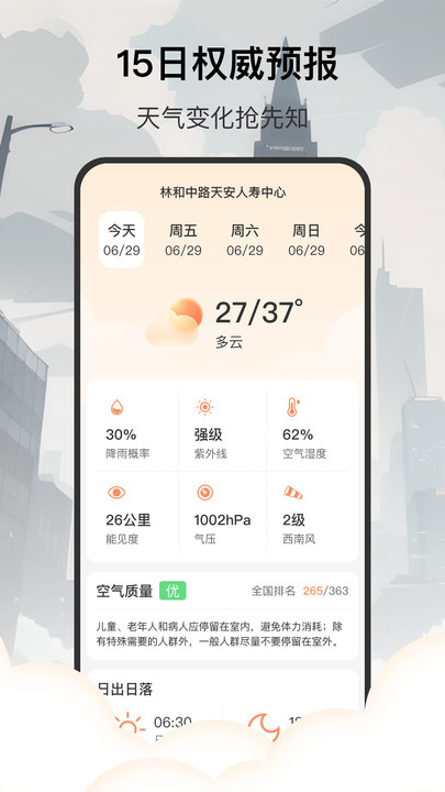 准天气