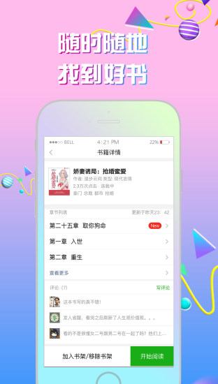 TXT小说阅读神器 TXT小说阅读神器