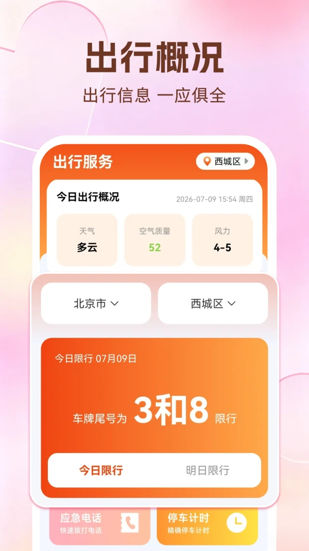 好安好车主