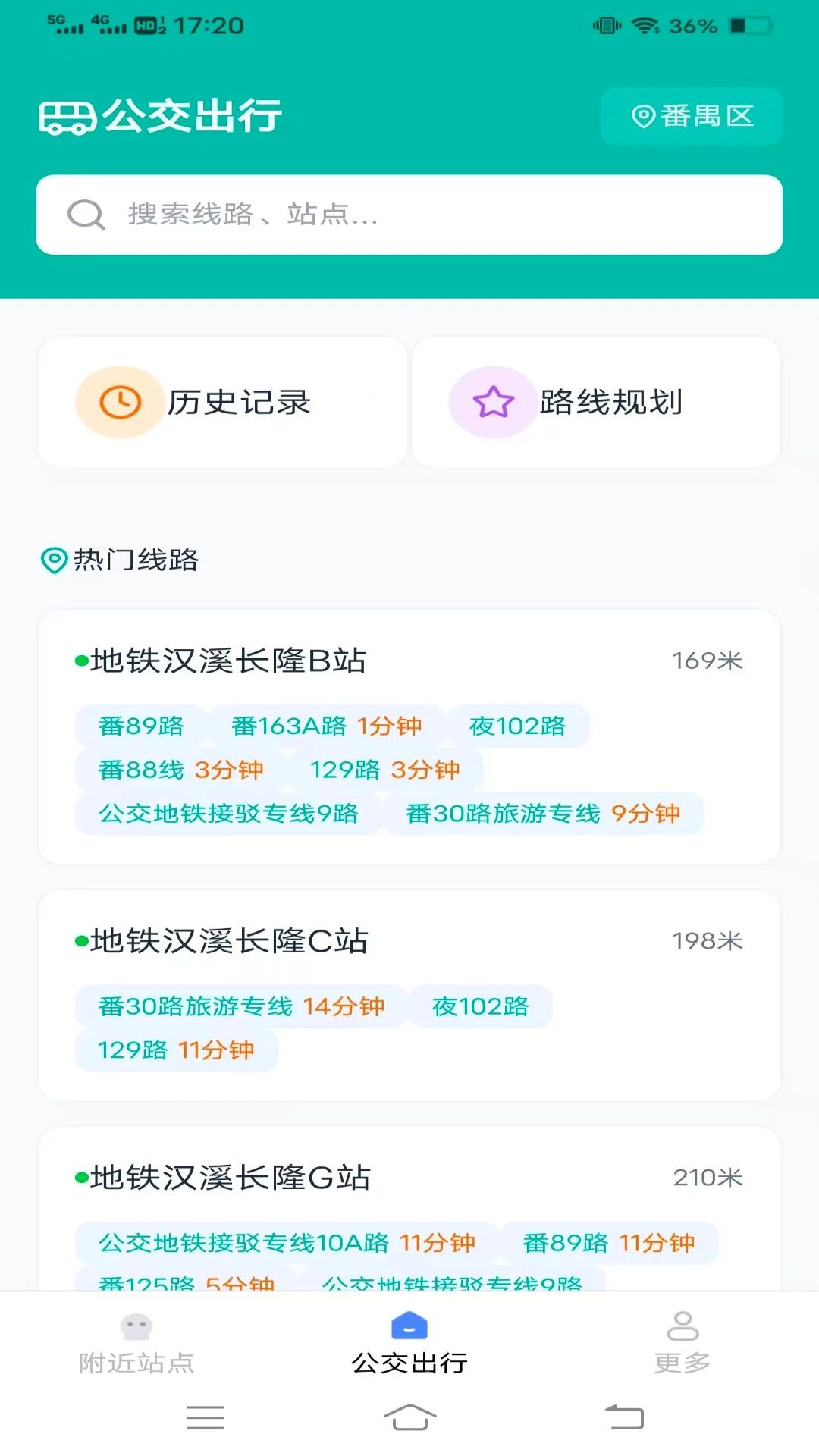 实时到站公交查询 实时到站公交查询