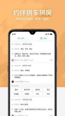 十六番(旅游信息交流平台) v9.4.4 安卓版 十六番(旅游信息交流平台) v9.4.4 安卓版