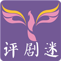 评剧迷