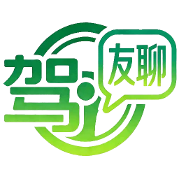 驾友聊