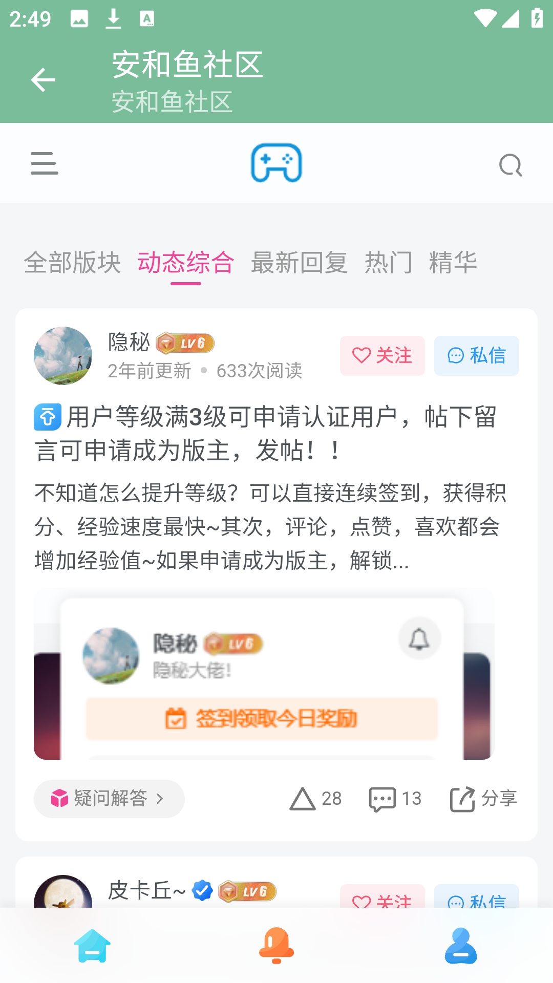 安和鱼社区最新版本 安和鱼社区最新版本