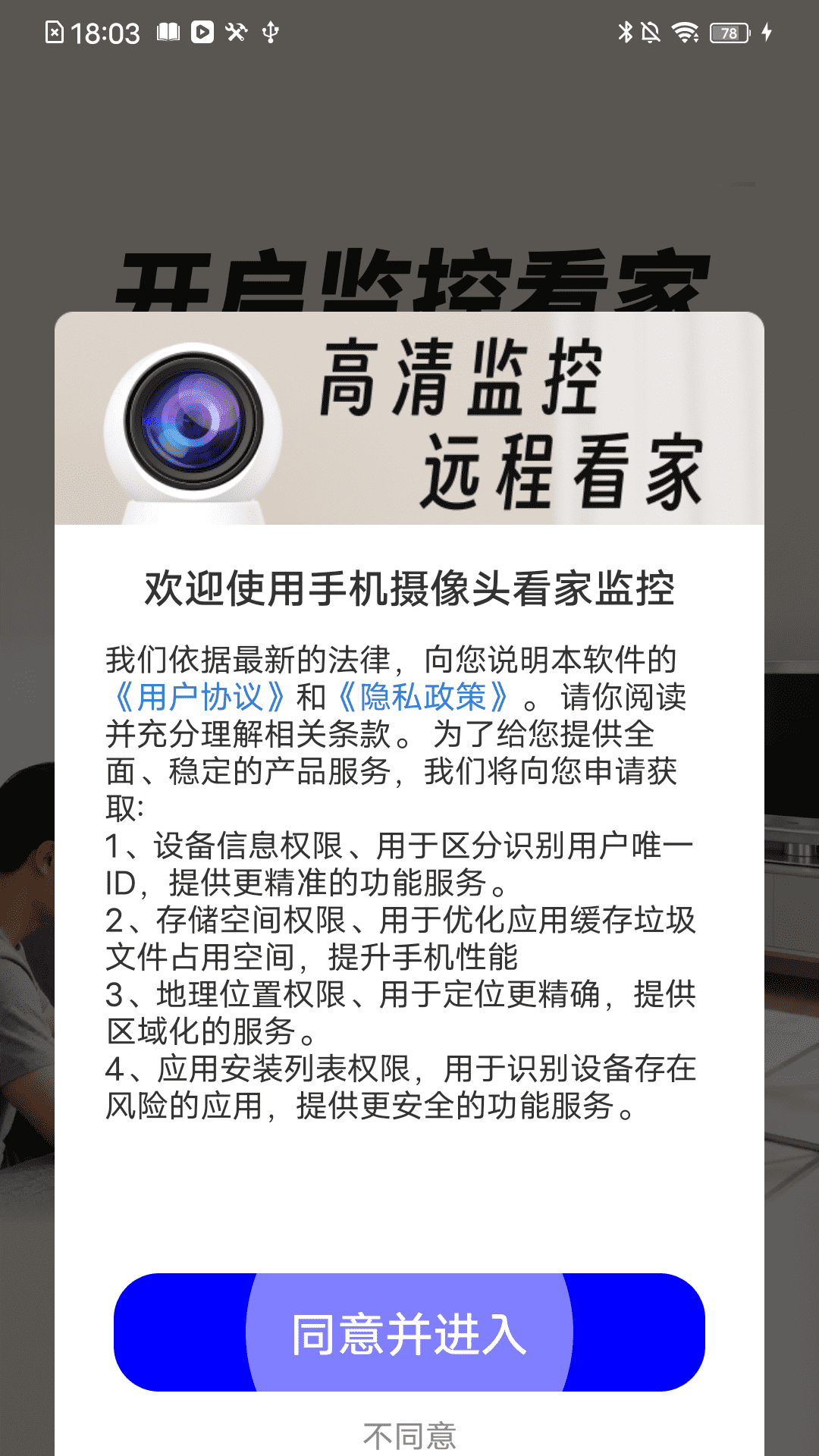 手机摄像头看家监控 手机摄像头看家监控