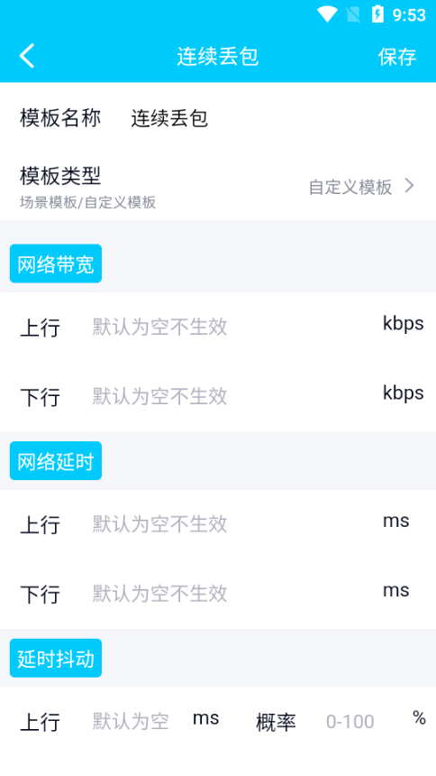qnet弱网2.15 参数 qnet弱网2.15 参数