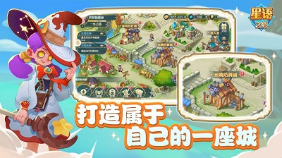 星语之城 星语之城