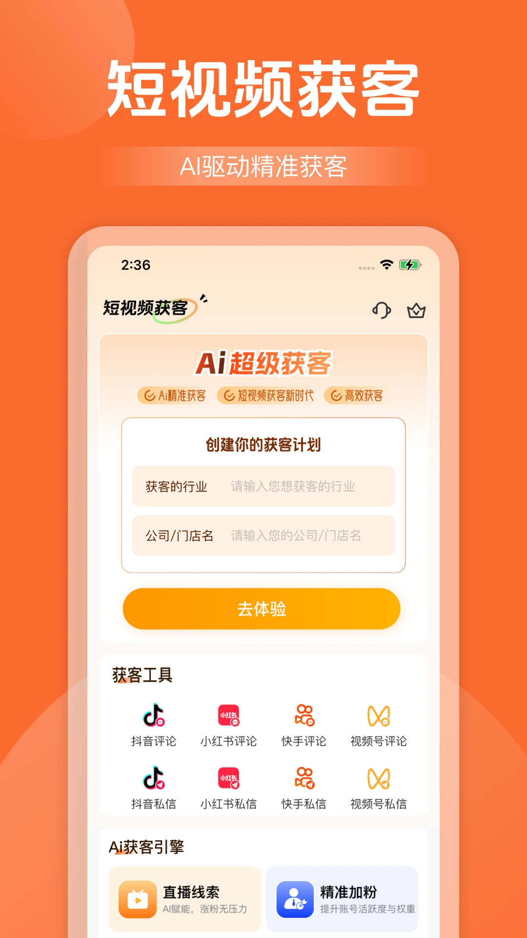 商讯拓客 商讯拓客