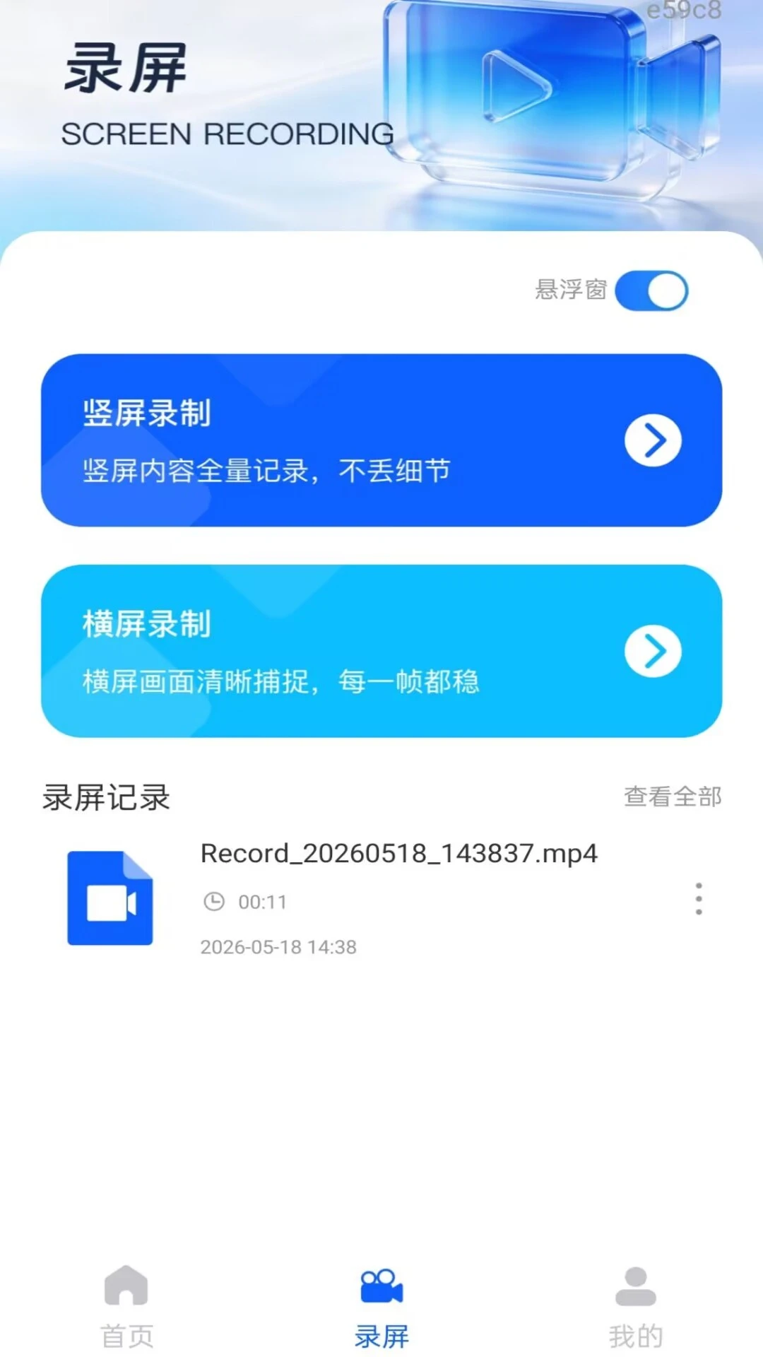 屏幕方向管家