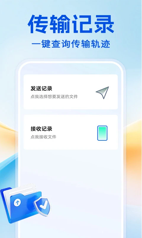 手机克隆极速互传
