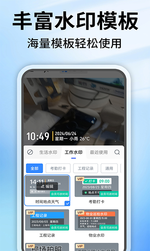水印相机定位拍照免费 水印相机定位拍照免费