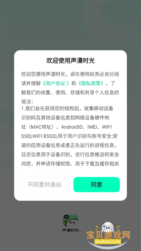 声漫时光