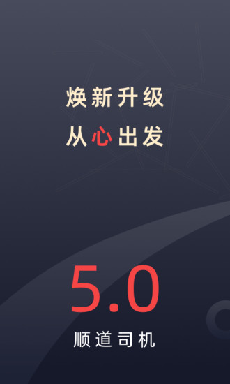 顺道司机 顺道司机
