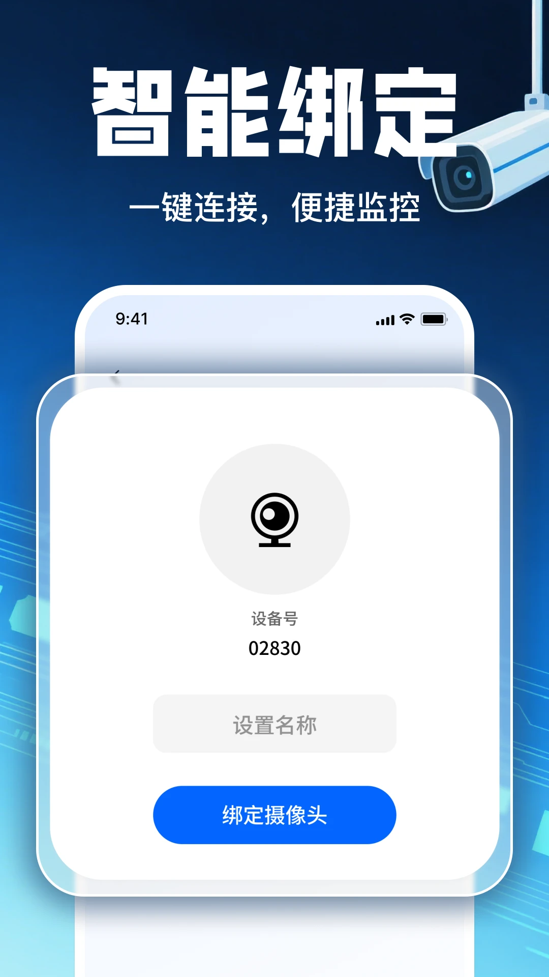手机远程摄像头看家