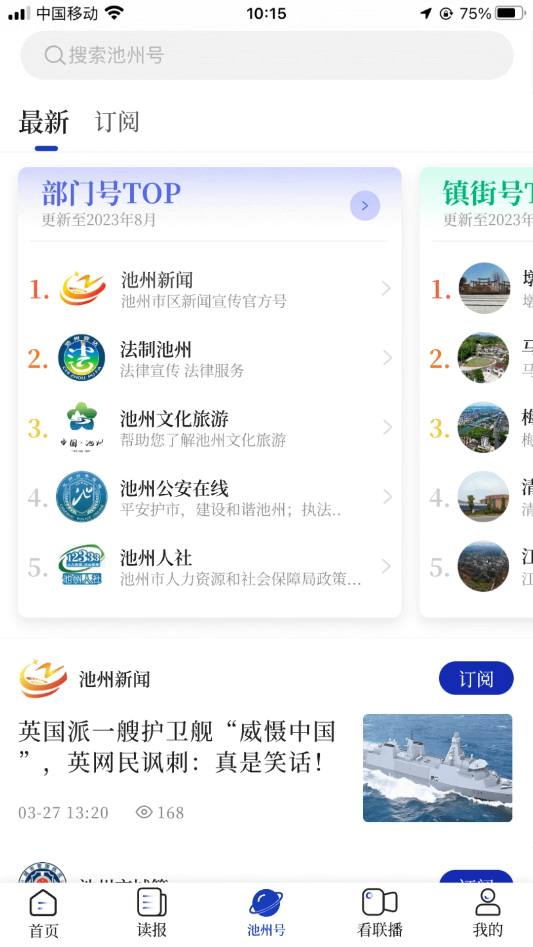 我的池州 我的池州