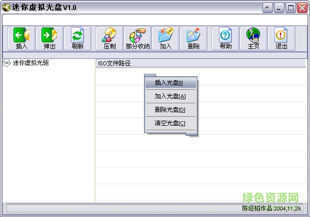 虚拟光驱中文版 虚拟光驱中文版