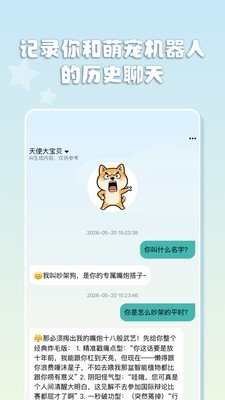 抚光智能机器人客户端最新版 抚光智能机器人客户端最新版