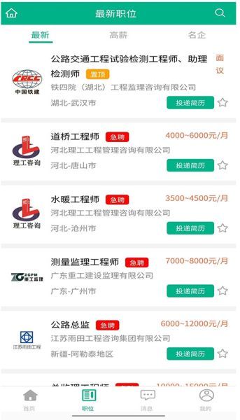 监理招聘网 v6.7.5 安卓版