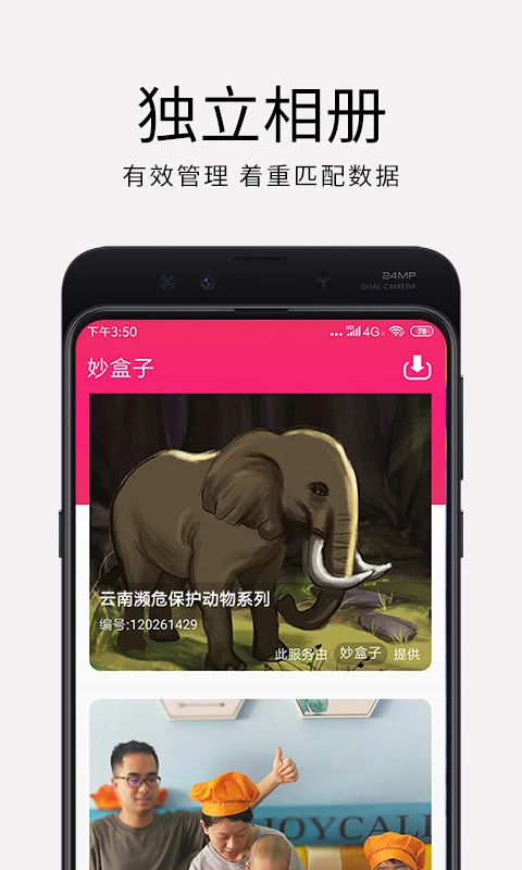 妙盒子 妙盒子