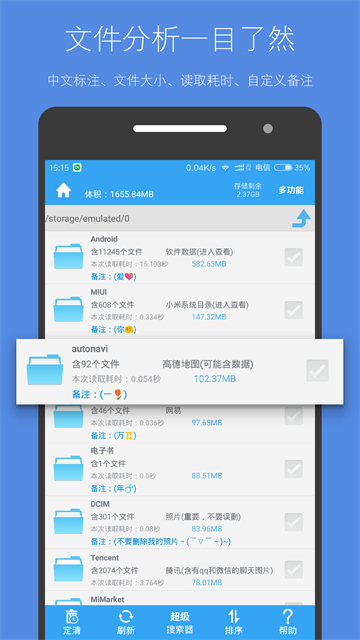 存储空间清理 存储空间清理