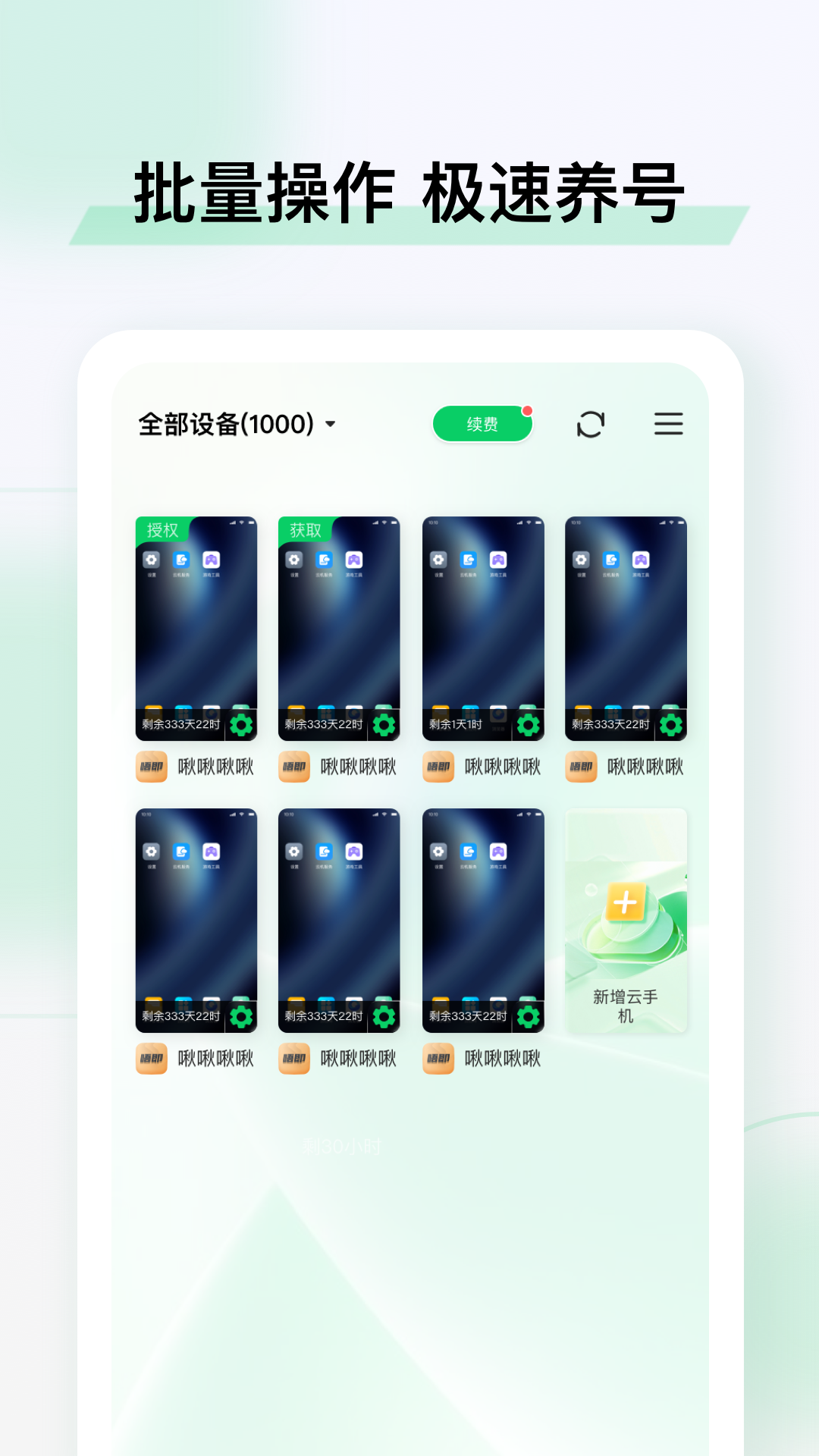 小象云手机