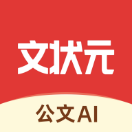 文状元写作