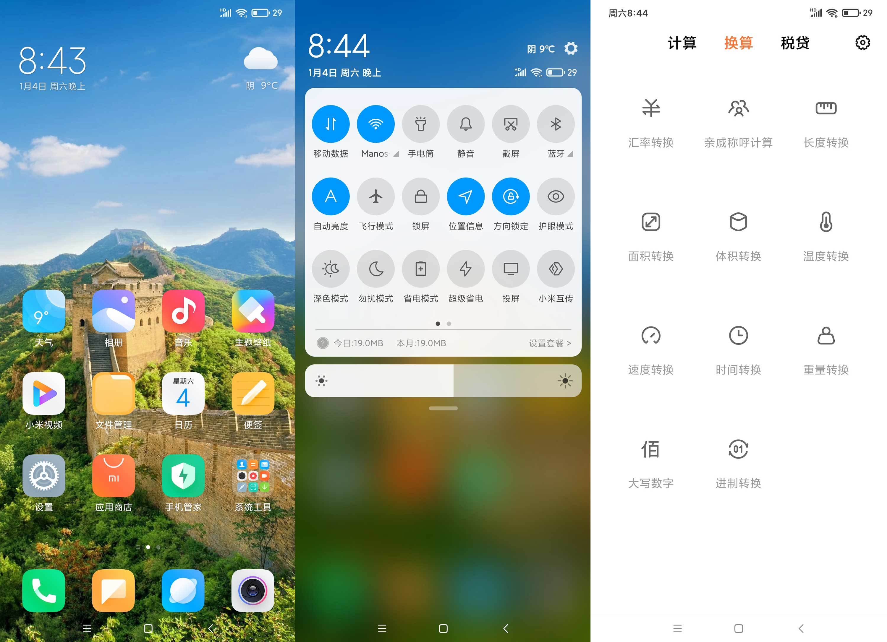 小米9刷机包MIUI11.0.7