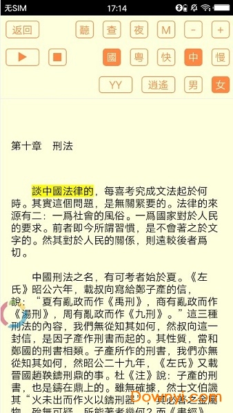 中國通史