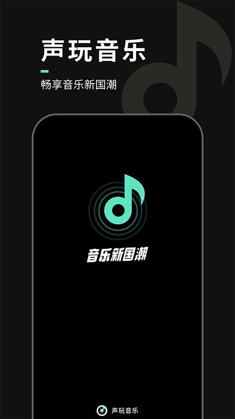 玩音乐 玩音乐