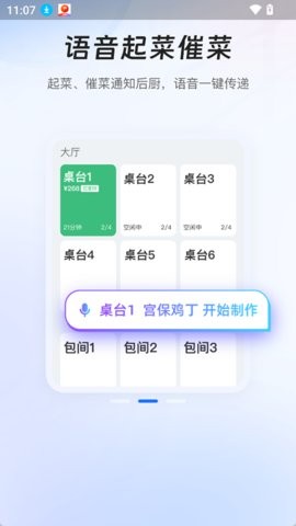 掌上客如云点餐宝