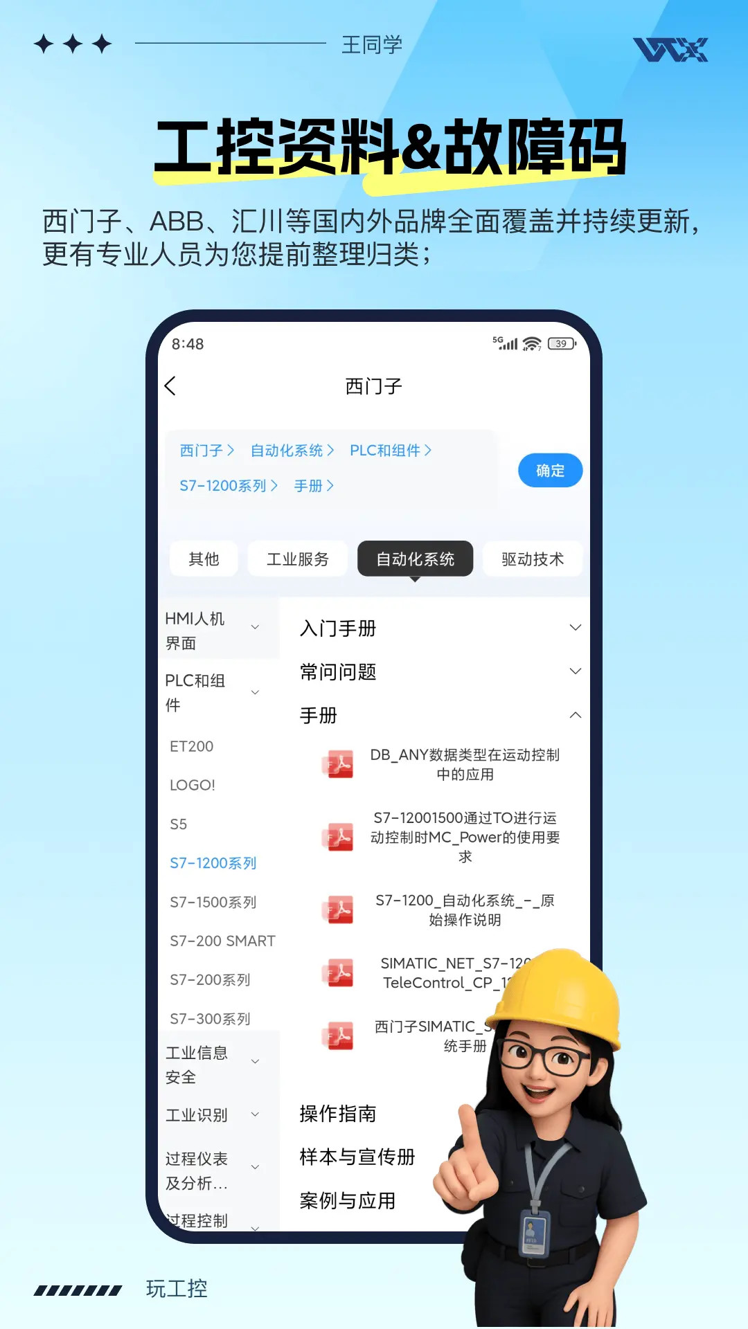 玩工控
