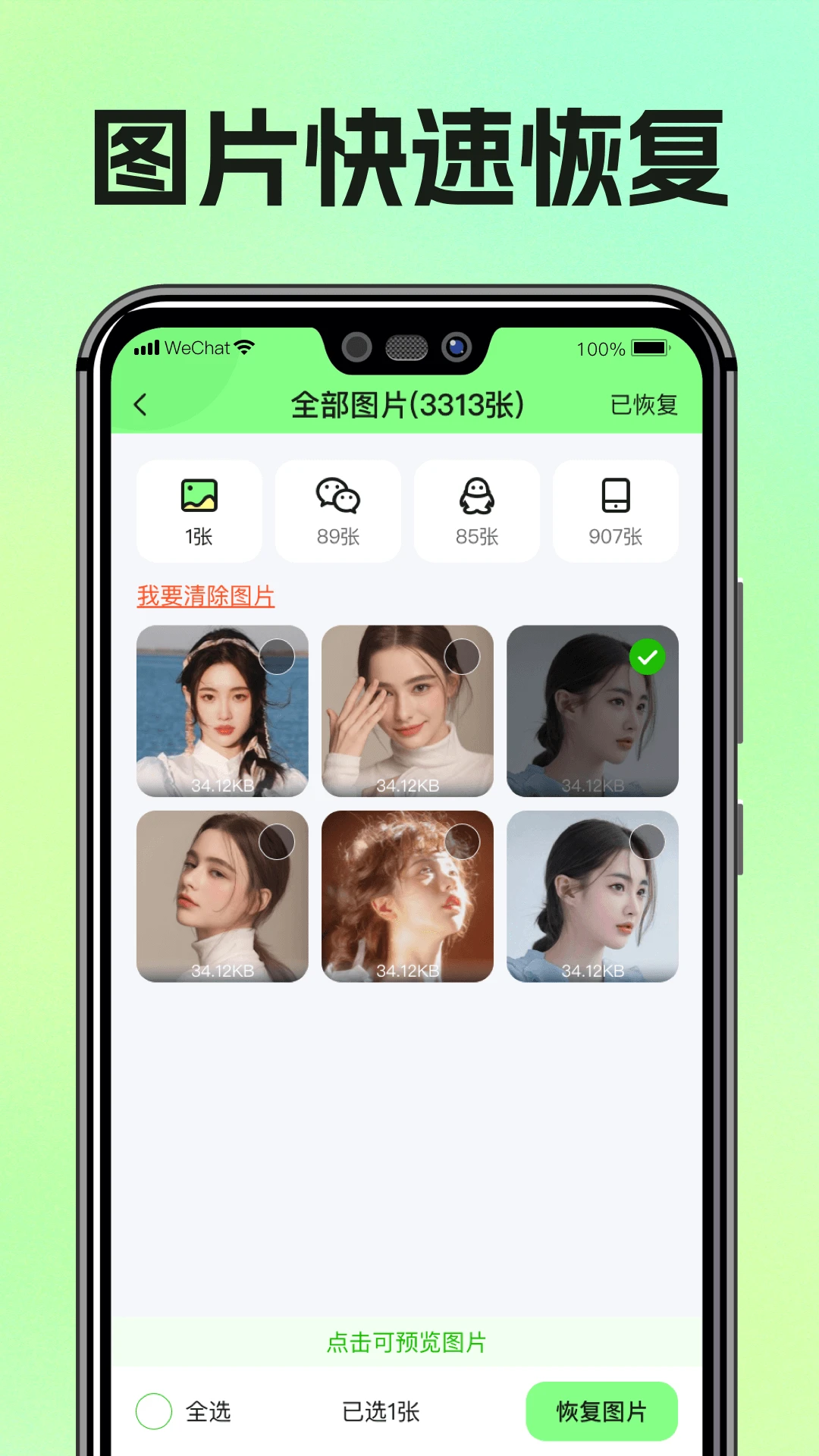 图片恢复助手 图片恢复助手
