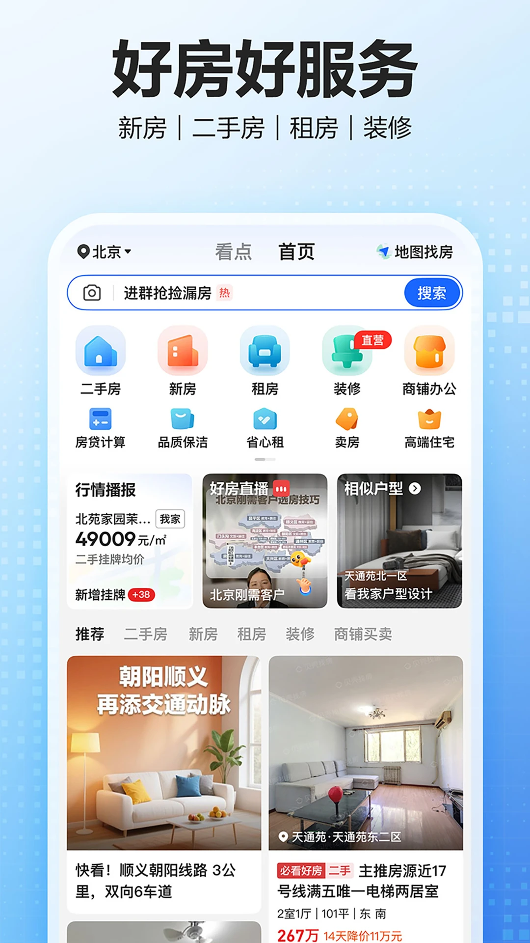 贝壳找房