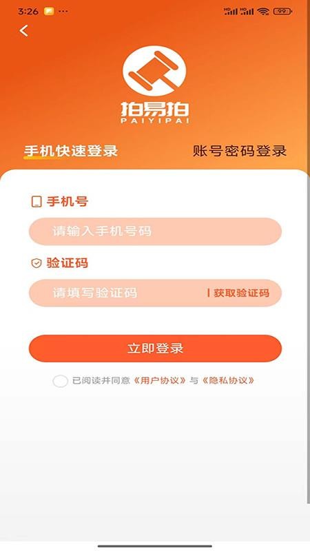 拍易拍 拍易拍
