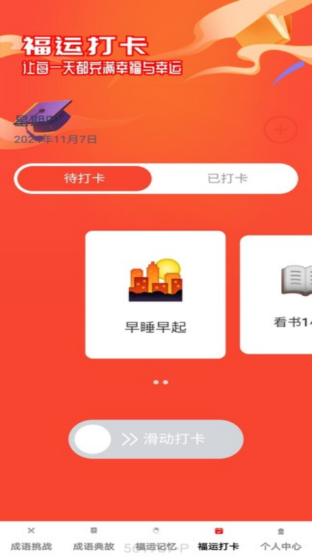 福运成语