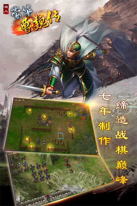 豪华曹魏传 豪华曹魏传