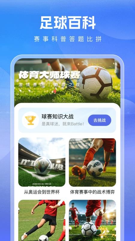 看球大师