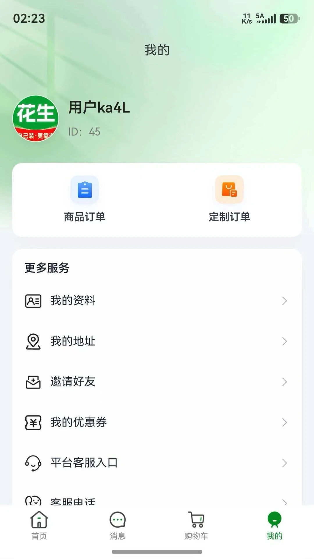 花生筑家