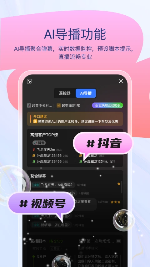 易间店智播助手 易间店智播助手