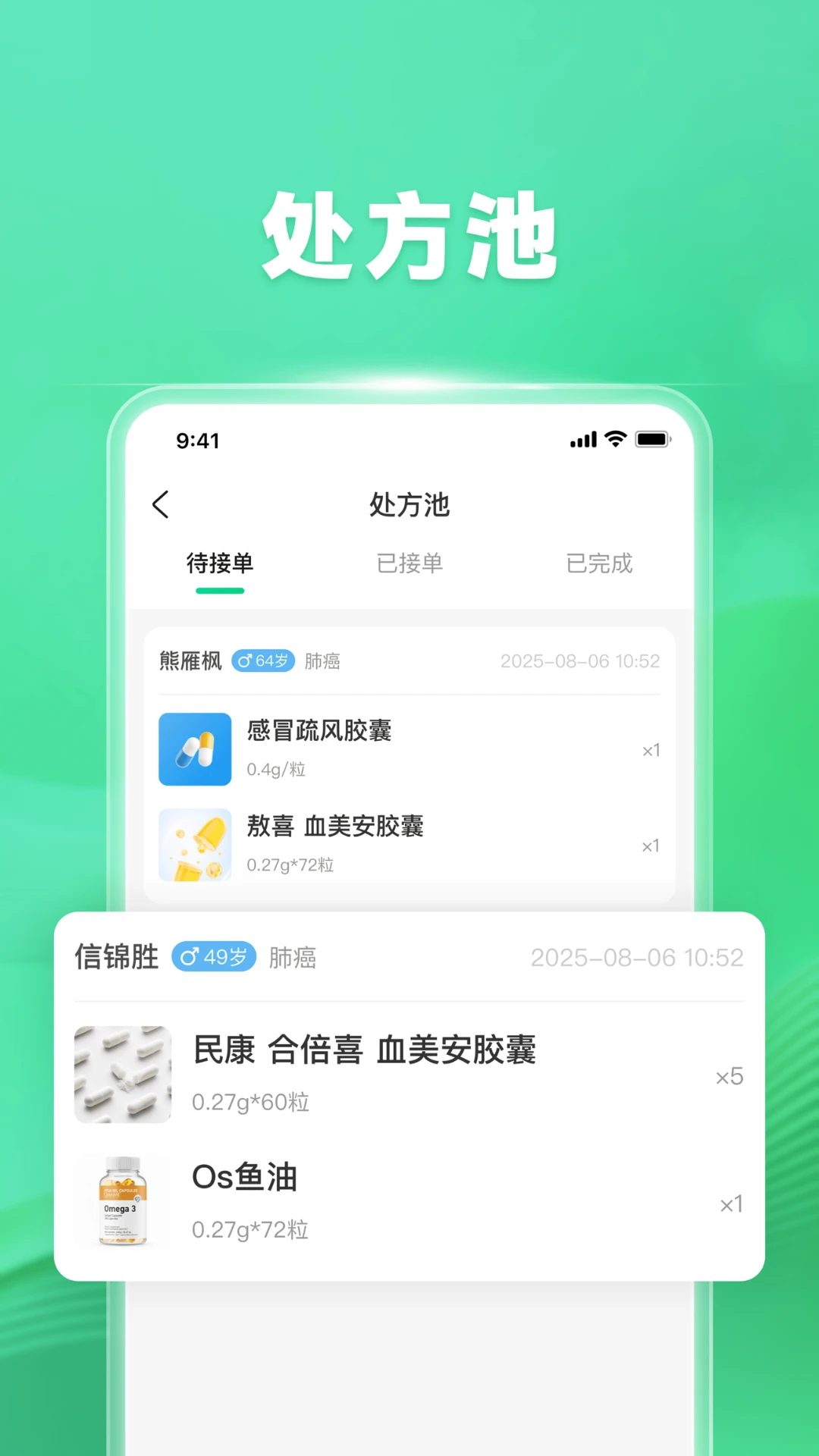 觅健医生版 觅健医生版