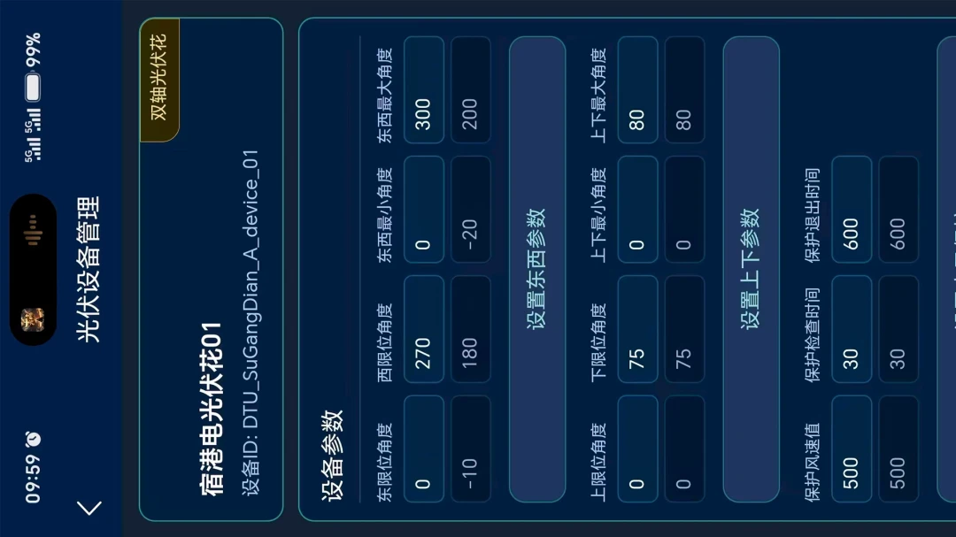 SmartTrack-万泽宏盛设备管控1.1.5 官方版