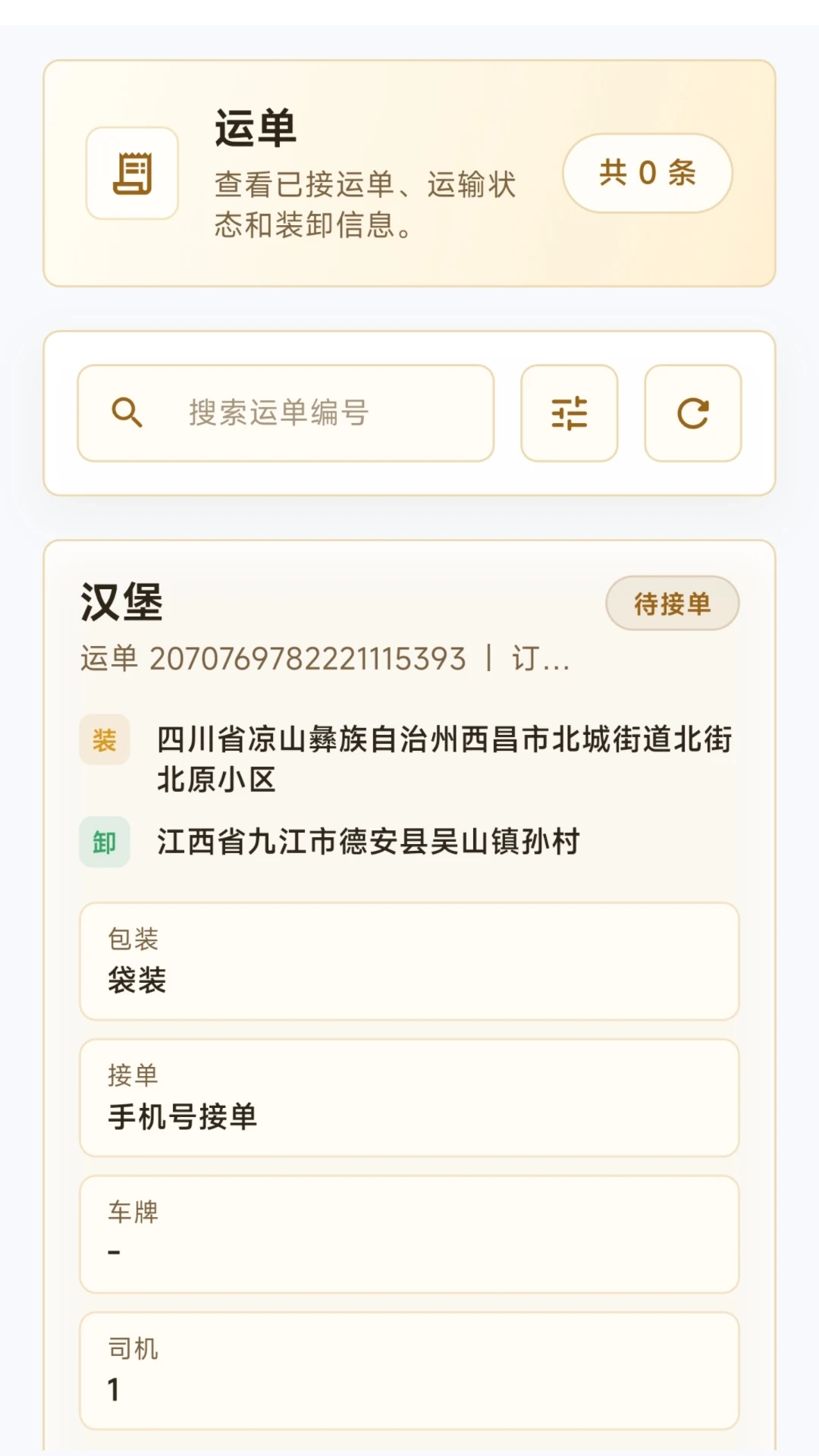 齐通司机 齐通司机