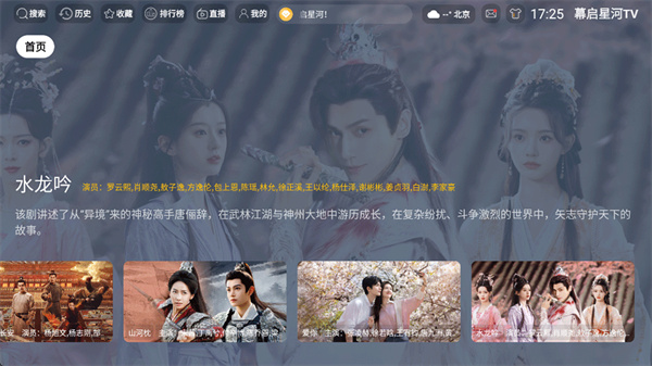 幕启星河TV