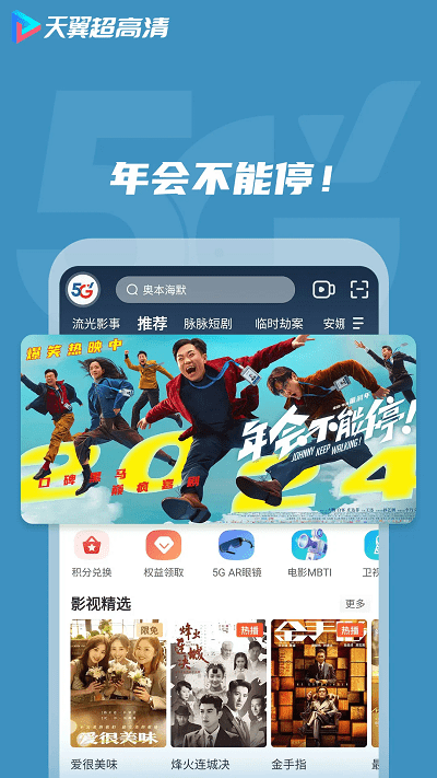 天翼超高清 天翼超高清