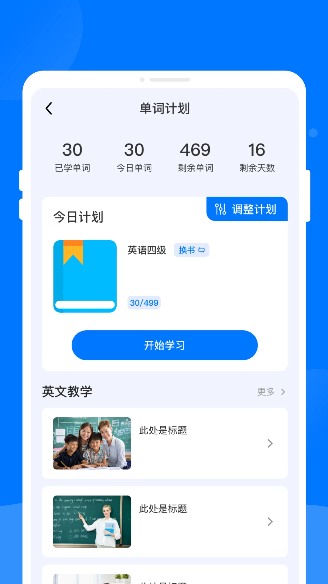 念念学英语 念念学英语