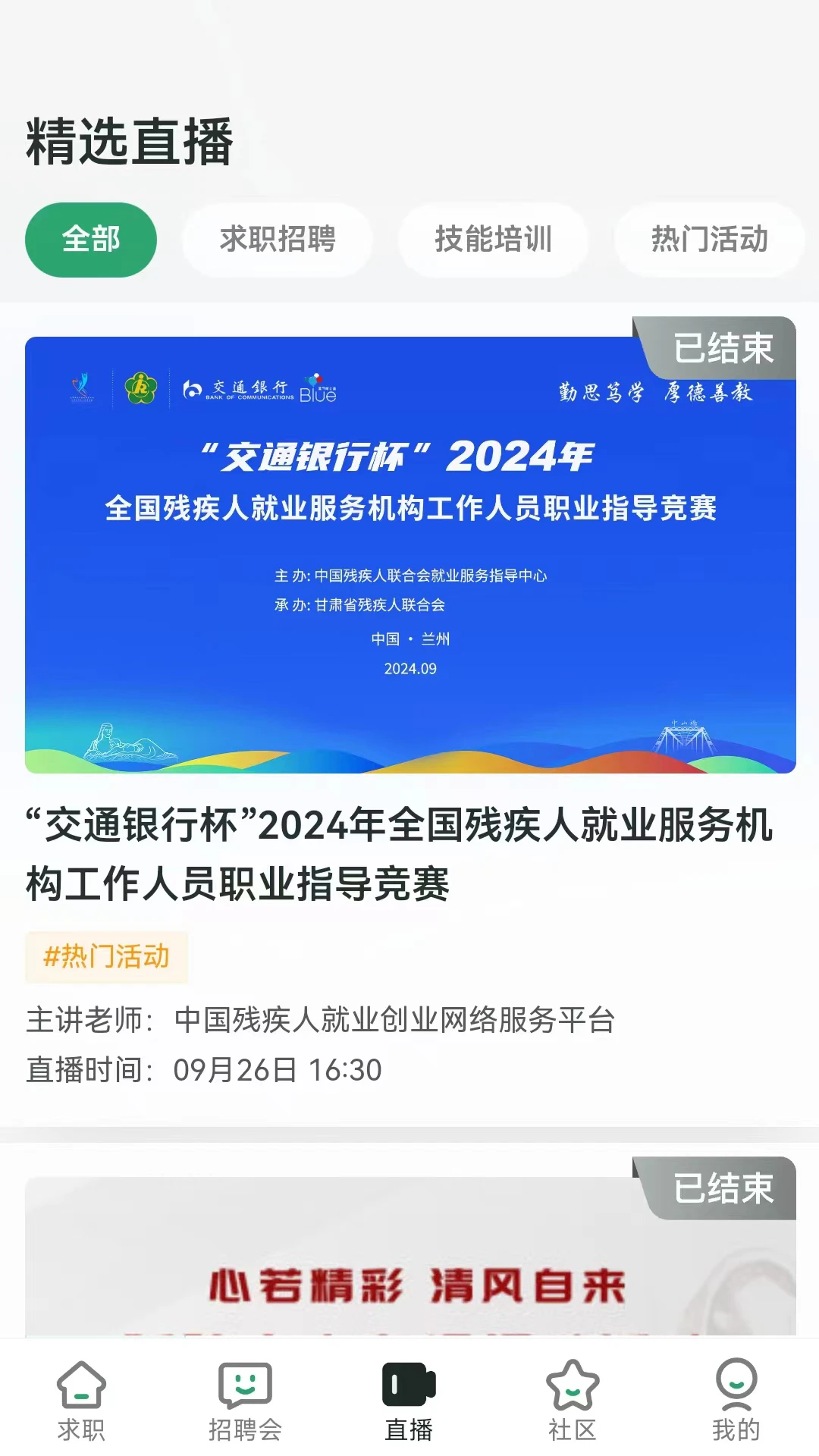 中国残联就业 中国残联就业