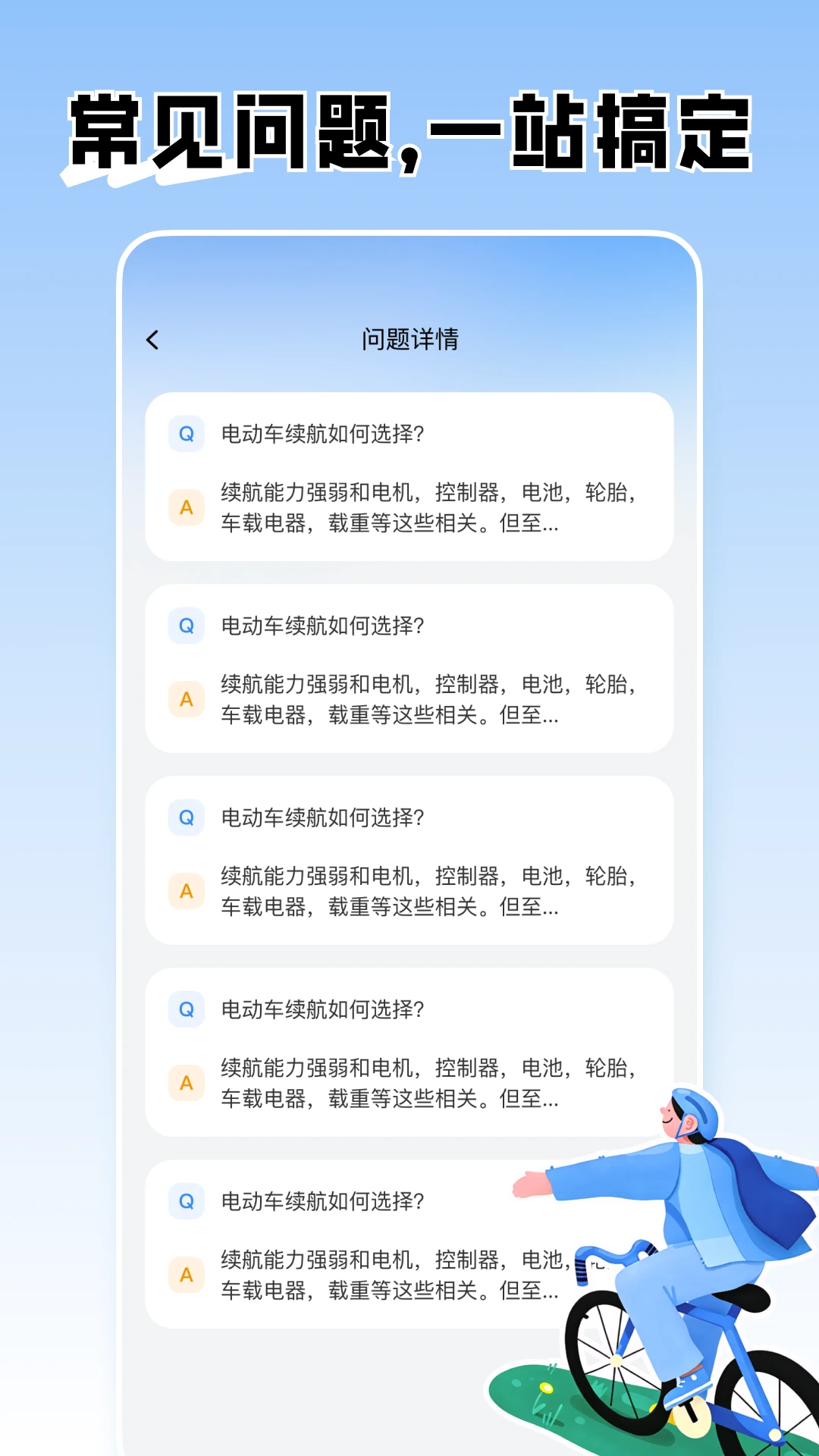 智能电动车连接管家