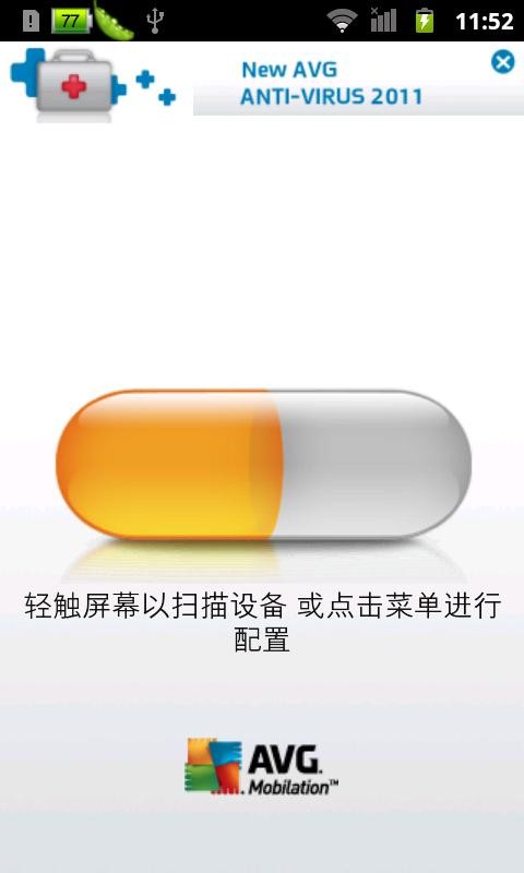 avg手机杀毒软件