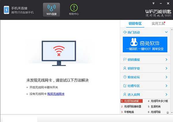 wifi万能钥匙pc版 wifi万能钥匙pc版